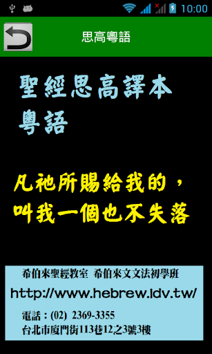 思高聖經粵語 Sigao Cantonese Bible