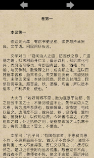 Lastest 鹽鐵論 APK
