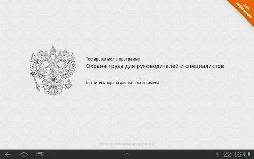 База инструкций по охране труда