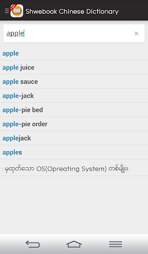 Shwebook Chinese Dictionary