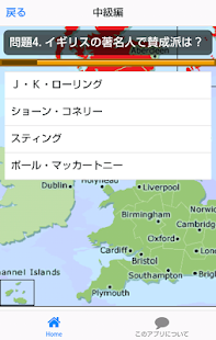 スコットランドの独立問題 Screenshots 5