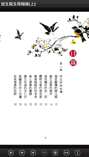 放生殺生現報錄_上（L045 中華印經協會．台灣生命電視台）(圖6)-速報App