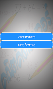 How to download Mathematics quick thinking 1.0.2 apk for android