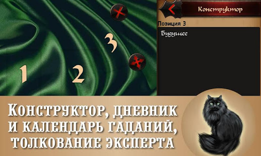 Гадалка Таро гадания на картах(圖5)-速報App