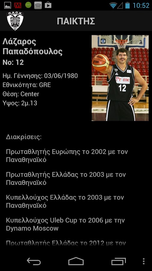   PAOK BC Official Mobile Portal - στιγμιότυπο οθόνης 