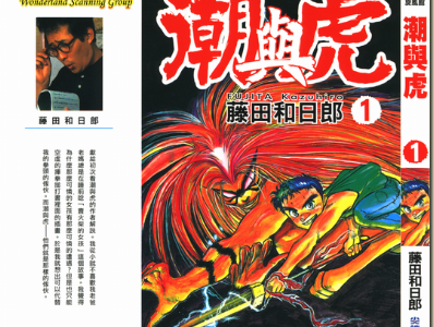 √70以上 藤田 和日郎 天才 172496