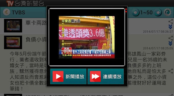 台灣新聞台，支援各大新聞(圖7)-速報App