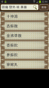 中醫生活-付費版(圖4)-速報App