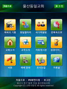 Free 울산동일교회 APK