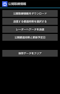 How to download レーダーデータ更新アプリ2 1.0.0 mod apk for bluestacks