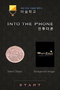 免費下載娛樂APP|(마술)인투더폰into the phone app開箱文|APP開箱王