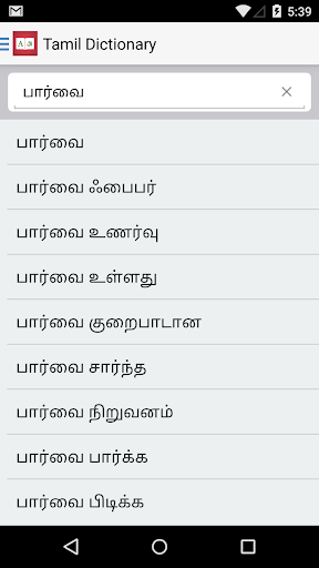 【免費教育App】Tamil Dictionary +-APP點子