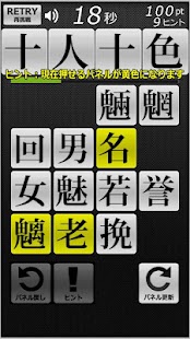 四字熟語パネルゲーム 漢字タッチ４x４ LITE版 Screenshots 2