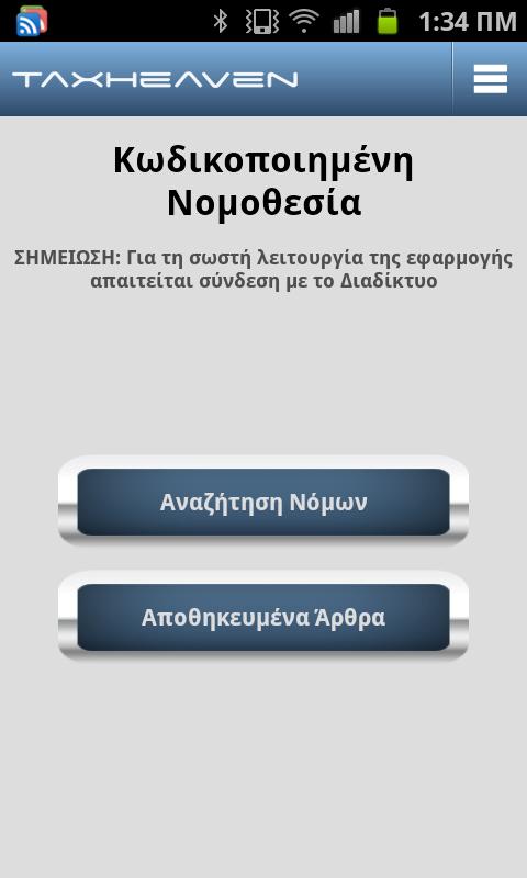 Tax Greek Laws - screenshot