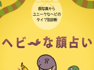 [10000印刷√] 動物顔診断 へび 339413