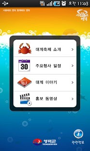 Lastest YEONG DEOK CRAB FESTIVAL APK for Android