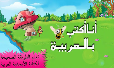 Arabic Writing : Ana Auktub poster 1