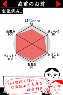 空気読み。無料診断(圖7)-速報App