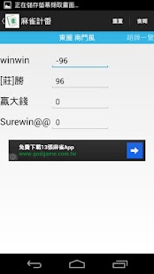 How to get 麻雀管家 - 計番機 1.8 mod apk for android