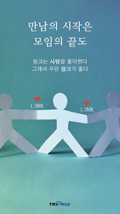 How to download 링크-MOIRA,모임,인맥,원우,동호회,경영자,기수 1.070 apk for laptop