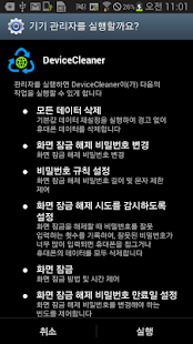 How to install 디바이스 클리너 (DEVICE CLEANER) patch 1.0 apk for pc