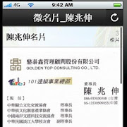 WeCard_陳兆伸_微名片 1.1.2.37 Icon