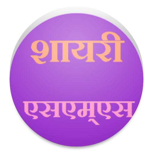 Shayari Hindi 工具 App LOGO-APP開箱王