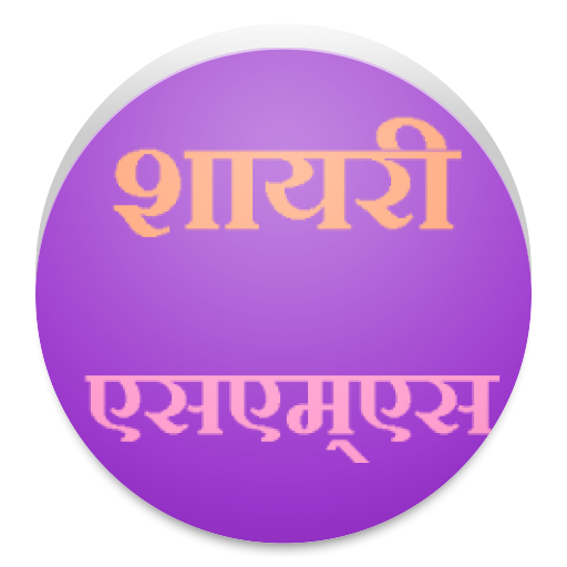 Shayari Hindi LOGO-APP點子