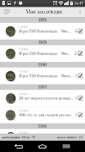 Юбилейные монеты СССР Screenshots 2