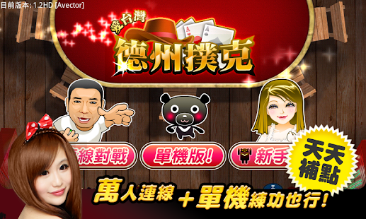 Download ITW TexasHoldem HD Free APK for Android