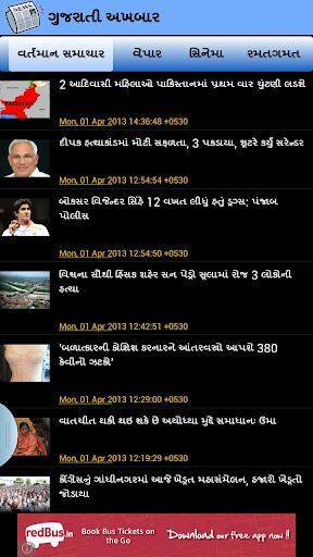 Gujarati Newspaper