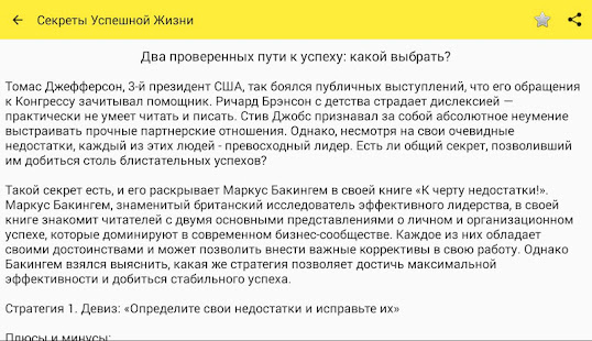 Секреты Успешной Жизни(圖6)-速報App