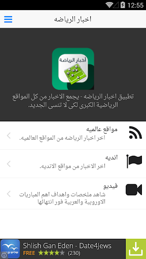 【免費新聞App】اخبار الرياضه-APP點子