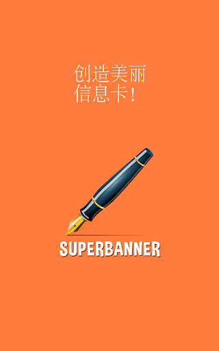 【免費攝影App】SuperBanner Full-APP點子