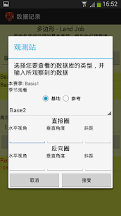 测量学(圖5)-速報App