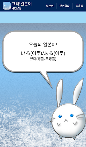 【免費教育App】그래!일본어-APP點子