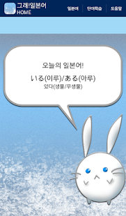 How to install 그래!일본어 patch 1.2 apk for android