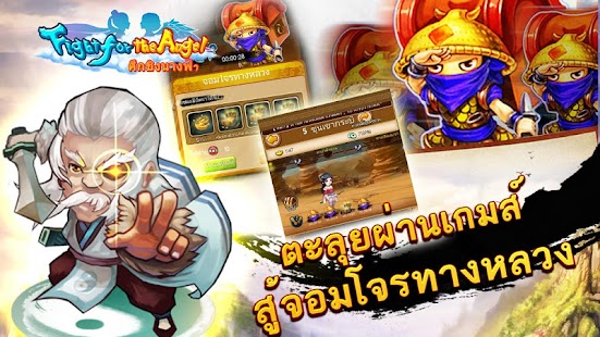 ศึกชิงนางฟ้า Screenshots 13