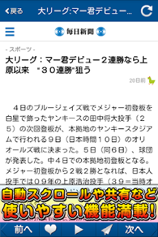 速報スポーツ新聞~イチバン人気のスポーツニュースアプリ~のおすすめ画像2