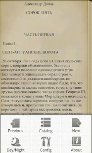 Сорок пять, А.Дюма(圖4)-速報App