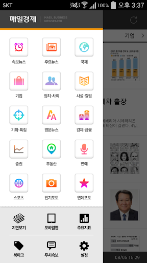 【免費新聞App】매일경제 Mobile-APP點子