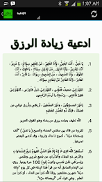 دعاء زيادة الزرق 2018 poster 2