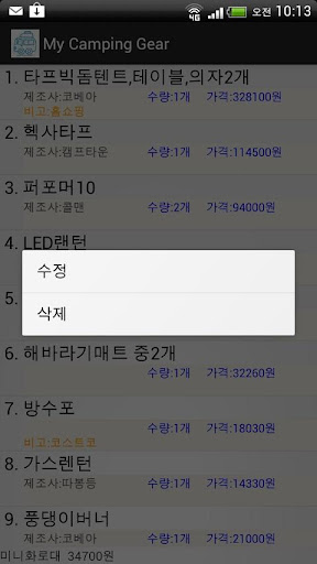 【免費生活App】내캠핑장비-APP點子