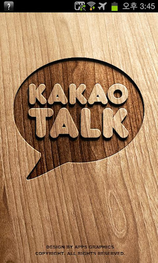 KakaoTalk木材主題