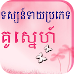Khmer Lover Horoscopes Apk