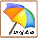 여행용품 4탄 비상소리 logo