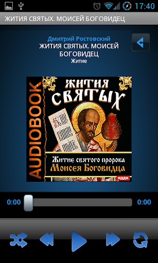 【免費音樂App】Жития Святых. Моисей Боговидец-APP點子