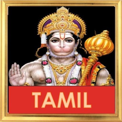 免費下載娛樂APP|Hanuman Chalisa - Tamil app開箱文|APP開箱王