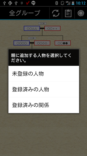 家系図アプリ 親戚まっぷｎ 体験版 Pc ダウンロード オン Windows 10 8 7 21 版