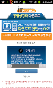 How to download 프리미어 프로 CS5 메뉴얼 사용법 동영상강좌 patch 1.0 apk for pc